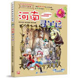 新华书店官方正版 大中华寻宝记系列全套书32册31册宁夏寻宝记6-12岁童书 海南吉林寻宝记大中国福建内蒙古青海新疆山西寻宝记科学漫画书中国书籍小学生少儿课外自然科学科普百科书 14 河南寻宝记