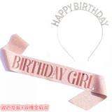 奥姿培网红港风ins女神绶带小公主生日头饰肩带生日快乐礼仪带帽子发箍 银色发箍+玫瑰金肩带