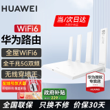 华为路由器全千兆家用WiFi6+无线5G双频穿墙王网络信号放大器增强器游戏家长全屋电竞漏油器mesh陆游嚣 WiFi6 【无线1500M+信号增强器】增强覆盖 5G双频+手游加速+全千兆网口+千兆网线