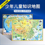 【抖音热卖】中国地图+世界地图儿童地理百科知识挂图地图约0.98米X0.675米高清家用装饰 中国地图+世界地图（2册）