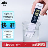 山山 水质检测笔TDS&EC多功能高精度便携式办公室家庭饮用水质检测仪