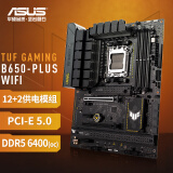 华硕TUF GAMING B650-PLUS WIFI主板 支持 CPU 7800X3D/7700X/7600X (AMD B650/socket AM5)