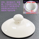 景德镇陶瓷茶杯盖子单卖圆形通用配件会议杯盖马克杯盖瓷杯子单盖 7.3cm 明川杯盖