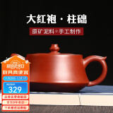 徐保国紫砂壶宜兴名家手工功夫茶具泡茶壶家用大红袍西施 大红袍 柱础 220ml