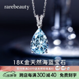 麟凰物（rarebeauty）【生日礼物送女友老婆】海蓝宝项链女宝石首饰品水晶 海蓝宝吊坠+金项链-顺丰现货