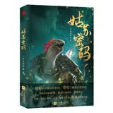 姑苏密码 一只鱼的传说 著