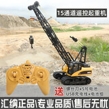 汇纳玩具（HUI NA TOYS）汇纳大号遥控卡车挖机电动货车玩具工程自卸车模型合金挖掘机推土 15通道起重吊塔工程车572 爽玩适用(2充电电池)