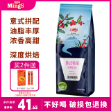 铭氏（Ming's） 意式特浓咖啡豆500g 意大利浓缩拼配黑咖啡 深度烘焙