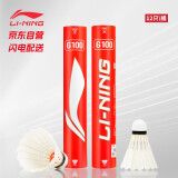 李宁（LI-NING）羽毛球耐打飞行稳定训练比赛用球精选鹅毛77速12只装一筒G100