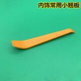 工途汽车音响拆装工具塑料撬棒门板拆卸导航中控拆车撬板卡扣起子翘板 内饰常用小翘板