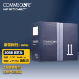 COMMSCOPE康普网线 安普超五类非屏蔽网线305米CAT5E网线箱线24AWG蓝箱6-219586-4