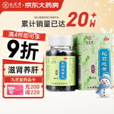 九芝堂 杞菊地黄丸（浓缩丸）200丸 滋肾养肝用于肝肾阴亏眩晕耳鸣羞明畏光迎风流泪视物昏花