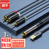 晶华同轴音频转换器线 电视机顶盒PS4外接双莲花2RAC+3.5mm音频耳机音响音箱功放3米 Z236H