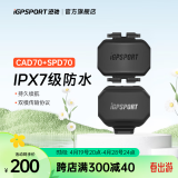 iGPSPORT 心率带踏频器速度传感器 自行车码表通用 APP兼容 蓝牙ANT+双模 CAD70踏频器+SPD70速度计