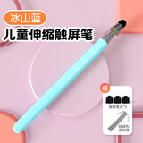 适用希沃w1/W2/W3学习机触控笔伸缩儿童ipad指读棒电子白板平板步步高电容笔一体机点读触屏笔 【冰山蓝】可伸缩拉+3个替换笔头