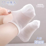 小龙人100%纯棉无骨新生婴儿春夏季薄款网眼儿童宝宝男童女童白色船袜子 5268白色（船袜） 4双 建议1-3岁（适合脚长12-14cm ）