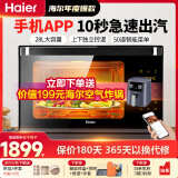 海尔（Haier）蒸烤箱一体机家用电烤箱28L大容量嵌入式蒸烤厨房台式智能蒸烤箱多功能独立控温KZ-E7U1 旗舰蒸烤箱+空气炸锅（HA-M4510S）