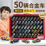麦格萌儿童玩具车男孩3-6岁合金小汽车套装迷你赛车六一儿童节生日礼物 50辆小车【典藏级礼盒装】 六一儿童节礼物