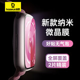 倍思【双片装】适用SE3手表膜Apple Watch s9/8/7/se3保护膜iWatch苹果手表膜防刮防指纹软膜水凝贴膜