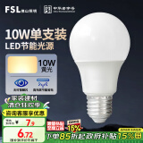 FSL佛山照明LED灯泡10W大功率节能球泡E27炫银黄光3000K