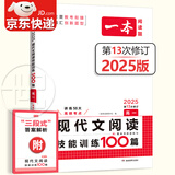 【包邮】2025新版一本高一语文现代文阅读技能训练100篇 高一课外阅读理解专项训练 高一语文必刷题 高一语文现代文阅读训练题