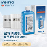 venTa 温坦/文塔德国进加湿器清洁剂卫生剂适用于无雾冷蒸发型加湿器和空气清洗机 卫生剂500mL