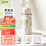 格沵（germ）可口可乐保温杯男女士运动水杯大容量健身吸管杯子850ML浮光白