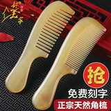 好美家（HOMEMAKER） 牛羊角梳子七夕情人节礼物送女朋友老婆母亲节卷发实用高档刻字 （18cm细齿+18cm宽齿）黄牛角梳