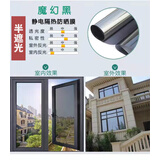 韵友隔热膜遮阳贴膜玻璃贴纸防晒遮光窗户贴纸防窥单向透视隐私贴膜 魔幻黑单向透视 120cm宽*长5m(拍多件长度连着发)