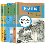 中学教材讲解七年级上册语文数学英语课本原文同步初中教材初一教辅随堂课堂笔记人教版 3本【语+数+英】