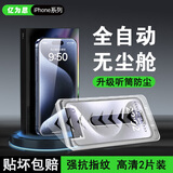 亿为思【适合新手的贴膜】适用苹果15promax磨砂防窥钢化膜听筒防尘带神器15Plus全屏高清防指纹闭眼秒贴 【一拉秒贴】2套装丨高清强抗指纹丨听筒防尘 苹果15