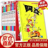 【官方自营-京仓配送】阿衰漫画书全集1-67册中自选分册加厚正版小学生课外书 7-10-12-15岁少儿课外校园爆笑漫画书 阿衰11-20册