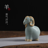 源韵 汝窑茶宠摆件精品 手工功夫茶具创意茶玩十二生肖狗动物开片可养 羊