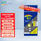 e代标签色带24mm黄底黑字TZe-651标签带适用兄弟标签机打印机brother标签纸打印纸P700 P900标签带