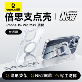 倍思支点壳 适用苹果15promax手机壳iphone15promax保护套MagSafe磁吸充电透明支架高级防摔男女款