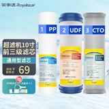 荣事达家用净水器滤芯10吋前三级PP棉纯水机通用净水机过滤器纯水机UDF颗粒活性炭CTO超滤机
