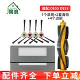 简浪 适配科沃斯扫地机器人配件边刷DE55 DE53 DT88 DM65滚刷抹布拖布滤网清洁液