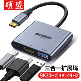 硕盟转接头type-c扩展坞type c转换器多接口hdmi拓展坞笔记本vga外typec扩展器适用mac苹果电脑macbook 【三合一Y】hdmi8K30Hz+usb10GB 微软平板戴尔小新pr