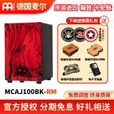 MEINL德国MEINL麦尔箱鼓拍箱卡宏鼓手鼓Cajon 卡洪鼓打击木箱鼓坐鼓 MCAJ100BK-RM