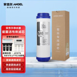 安吉尔 净水器滤芯厨下系老A6  V6 J1205 V3P J2577 净水器家用厨房净水器滤芯 前置活性炭
