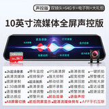 10英寸全屏行车记录仪高清前后双录4k超清流媒体后视镜倒车影像 (手机互联) 声控+电子狗+64G卡 双镜头丨10英寸全屏
