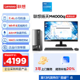 联想(Lenovo)扬天M4000q 商用办公台式电脑主机(酷睿13代i5-13400 16G 1T+512G SSD)23.8英寸