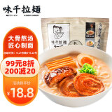 味千拉面 味千汤拉面610g 3口味4人份含料包 早餐面食面点 冷藏方便面条