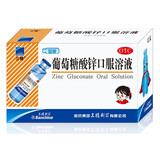 [三精]葡萄糖酸锌口服溶液 10ml:35mg*12支 10盒装 哈药 10ml*12支 otc 儿童蓝瓶补锌口服液孕妇老人葡萄糖