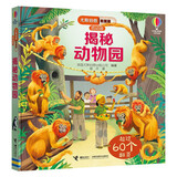 尤斯伯恩看里面  揭秘动物园