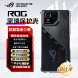 ROG手机壳保护套 rog6/7/8/9手机  华硕玩家国度 电竞游戏时尚rog8/9黑色磨砂 透明壳 黑色透明保护壳【ROG9/PRO专用】