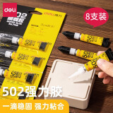 得力（deli）502胶水手工粘塑料金属陶瓷强力胶水防水透明补鞋胶粘得牢多功能胶办公家用环保强力胶 【经典款】502瞬间胶3g-8支