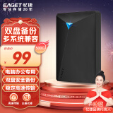 忆捷（EAGET）500GB 移动硬盘 双盘备份 250G+250G G20PRO USB3.0 2.5英寸 高速外置存储数据照片 黑色