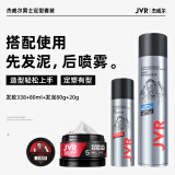 杰威尔 JVR哑光质感造型发泥 自然蓬松强塑型持久定型清爽发胶组合男女发型 定型发胶338ml+发泥80g+便携组合