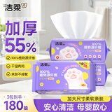 洁柔洗脸巾60抽*3包柔肤净颜母婴可用 大规格加大加厚干湿两用擦脸巾
